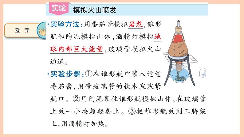 新苏教版科学五年级上册——3.10 火山和地震（课件）第5页