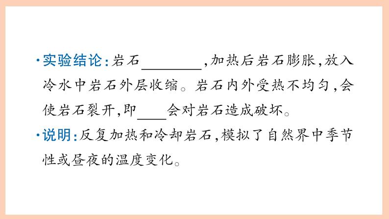 新苏教版科学五年级上册——3.12 地表雕刻师（课件）第6页