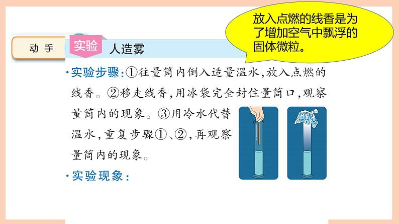 新苏教版科学五年级上册——4.13 云和雾（课件）第3页