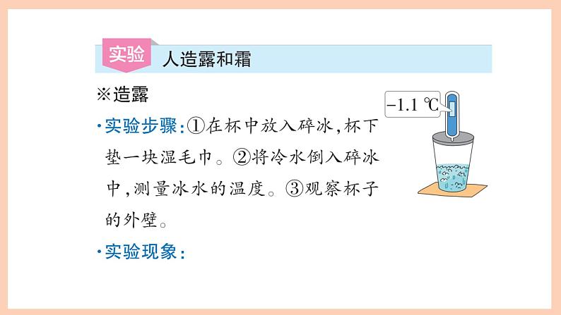 新苏教版科学五年级上册——4.14 露和霜（课件）03