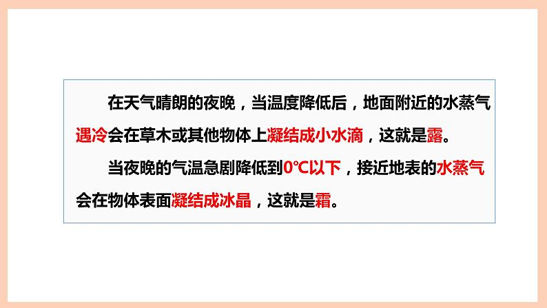新苏教版科学五年级上册——4.14 露和霜（课件）07