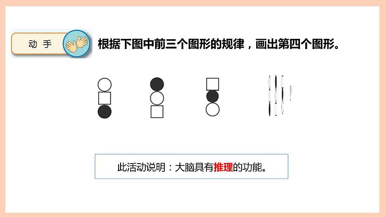 新苏教版科学五年级上册——5.19 我们的大脑（课件）08