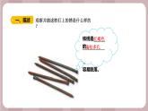 新苏教版科学六年级上册——1.2 铁钉生锈（课件）