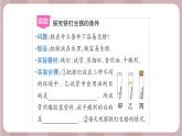 新苏教版科学六年级上册——1.2 铁钉生锈（课件）