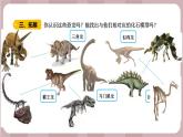 新蘇教版科學(xué)六年級(jí)上冊(cè)——3.8 消失的恐龍（課件）