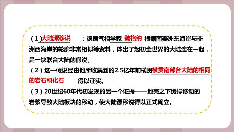 新苏教版科学六年级上册——3.10 用化石作证据（课件）04