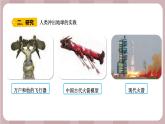 新苏教版科学六年级上册——4.13 冲出地球（课件）