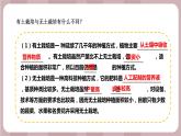 新苏教版科学六年级上册——5.16 人造肥料与现代农业（课件）