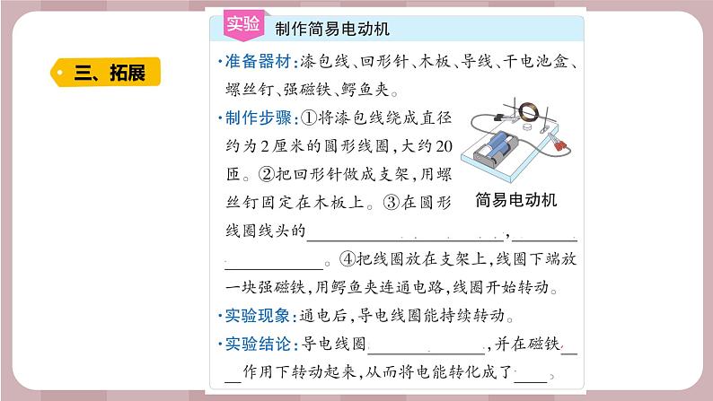 新苏教版科学六年级上册——5.18 电动机与现代工业（课件）04