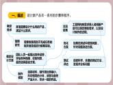 新苏教版科学六年级上册——专项学习 像工程师那样（课件）