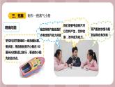新苏教版科学六年级上册——专项学习 像工程师那样（课件）