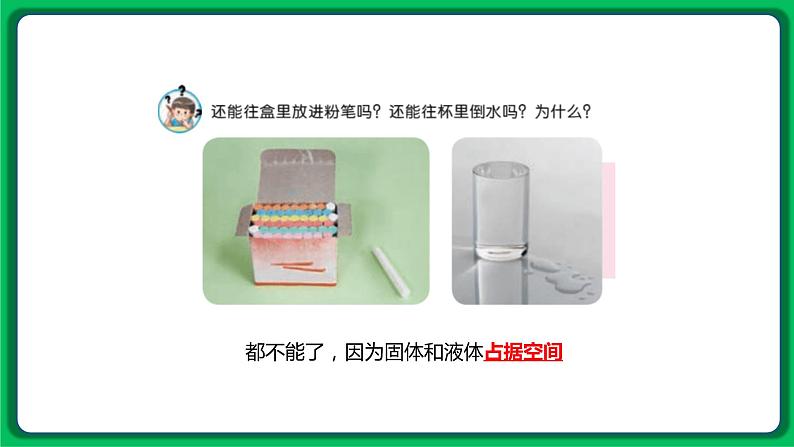 苏教版科学三年级上册——1.1 空气占据空间吗（课件）02