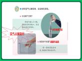 苏教版科学三年级上册——1.1 空气占据空间吗（课件）