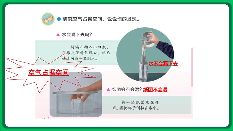 苏教版科学三年级上册——1.1 空气占据空间吗（课件）03