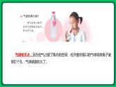 苏教版科学三年级上册——1.1 空气占据空间吗（课件）