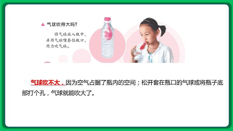苏教版科学三年级上册——1.1 空气占据空间吗（课件）05