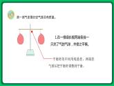 苏教版科学三年级上册——1.2 空气有质量吗（课件）