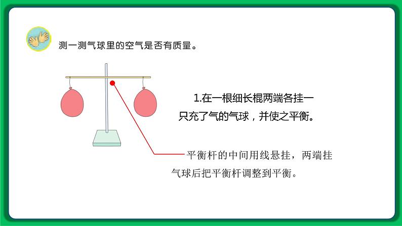 苏教版科学三年级上册——1.2 空气有质量吗（课件）02