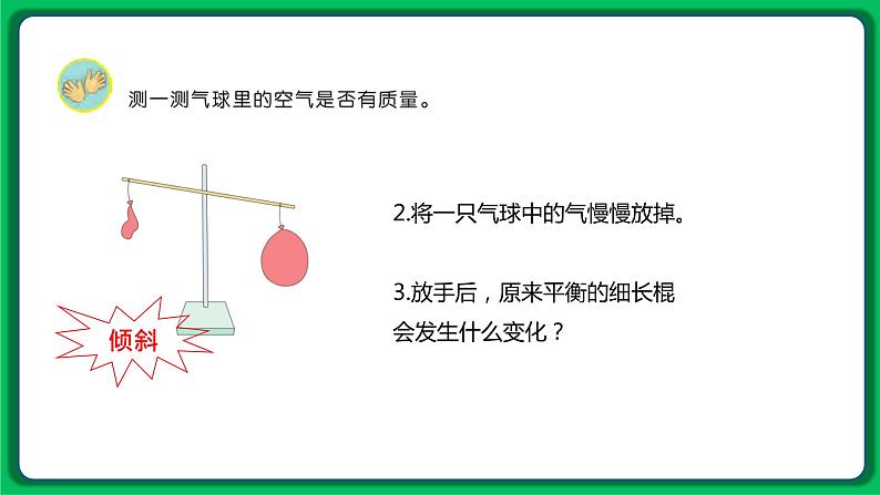 苏教版科学三年级上册——1.2 空气有质量吗（课件）03