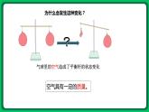 苏教版科学三年级上册——1.2 空气有质量吗（课件）