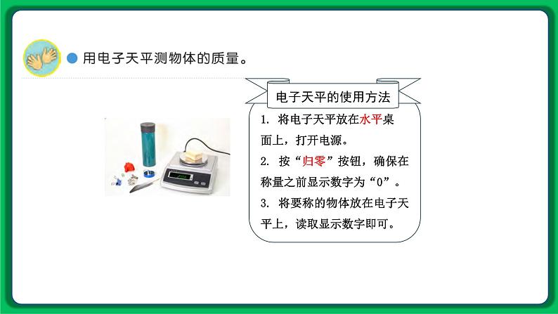 苏教版科学三年级上册——1.2 空气有质量吗（课件）05