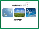 苏教版科学三年级上册——1.3 热空气和冷空气（课件）