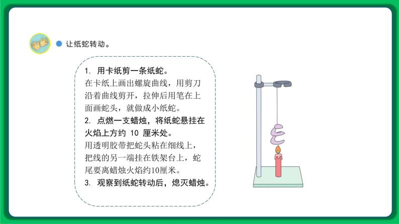 苏教版科学三年级上册——1.3 热空气和冷空气（课件）03