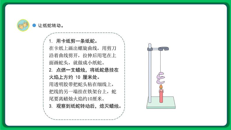 苏教版科学三年级上册——1.3 热空气和冷空气（课件）03