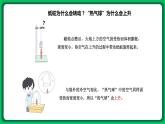 苏教版科学三年级上册——1.3 热空气和冷空气（课件）