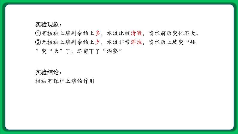 苏教版科学三年级上册——2.7 保护土壤（课件）07