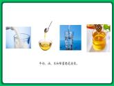 蘇教版科學(xué)三年級(jí)上冊(cè)——3.9 認(rèn)識(shí)液體（課件）