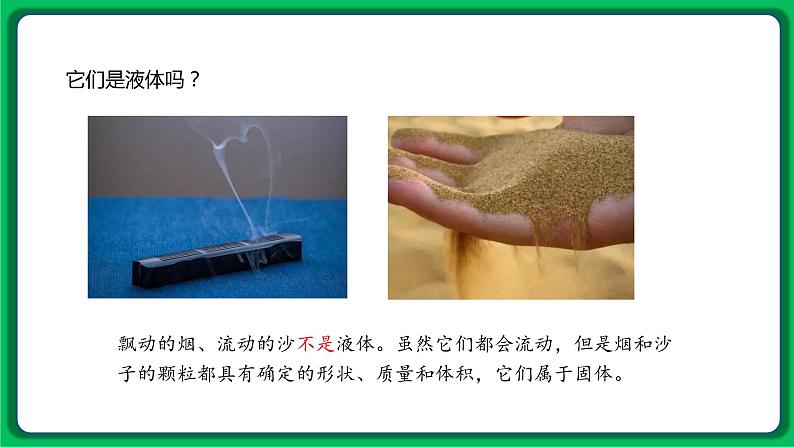 苏教版科学三年级上册——3.9 认识液体（课件）第4页