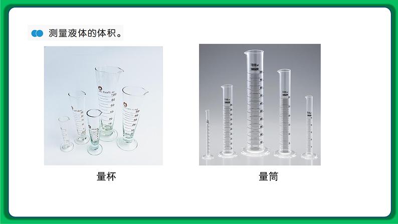 苏教版科学三年级上册——3.9 认识液体（课件）06