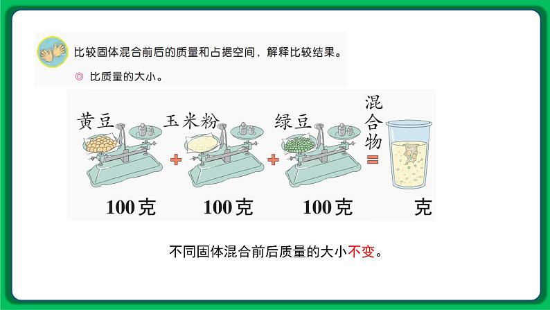 苏教版科学三年级上册——3.10 固体的混合与分离（课件）03