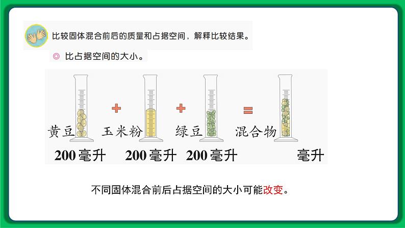 苏教版科学三年级上册——3.10 固体的混合与分离（课件）04