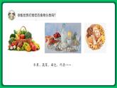 蘇教版科學(xué)三年級(jí)上冊(cè)——5.19 食物與營(yíng)養(yǎng)（課件）