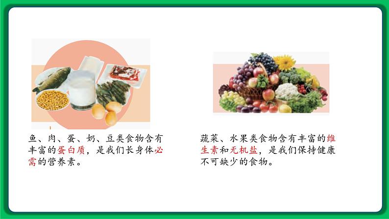 苏教版科学三年级上册——5.19 食物与营养（课件）第4页