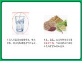 苏教版科学三年级上册——5.19 食物与营养（课件）