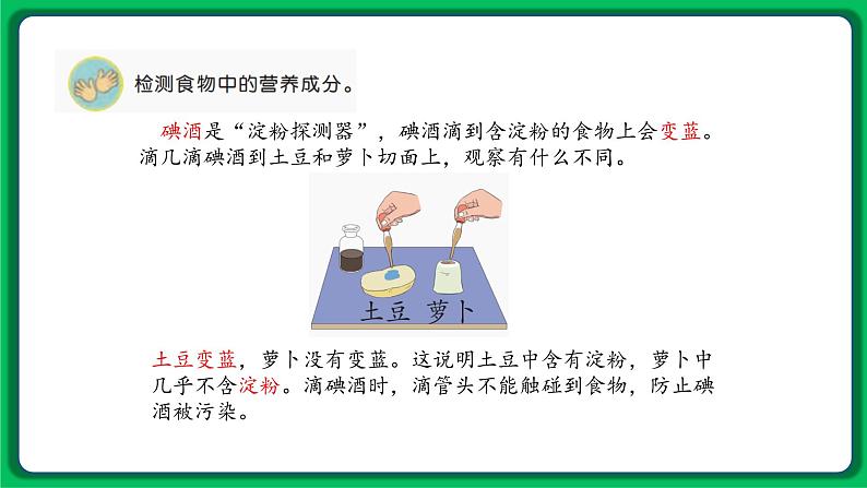 苏教版科学三年级上册——5.19 食物与营养（课件）第6页