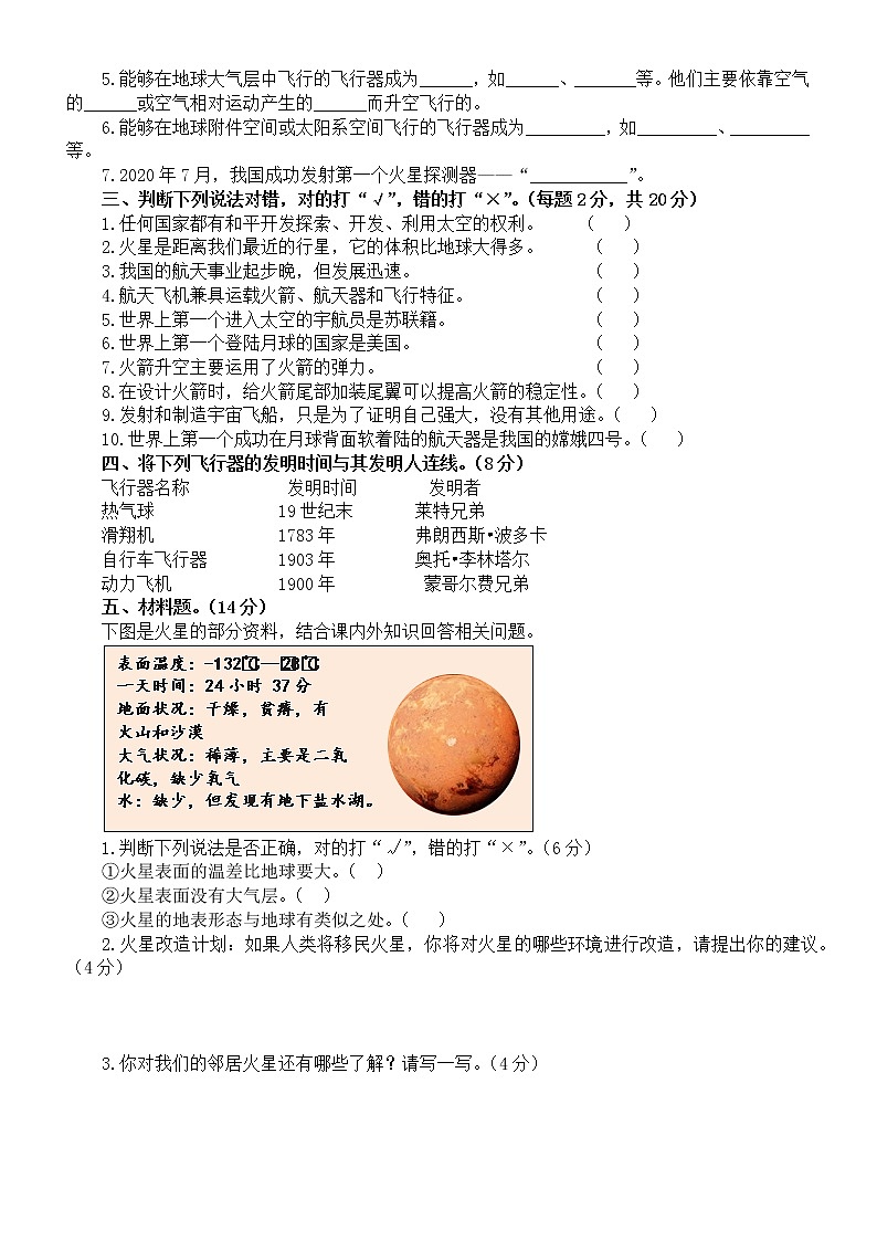 小学科学人教鄂教版六年级下册第四单元《“飞向”太空》练习题（附参考答案）（2023春）02