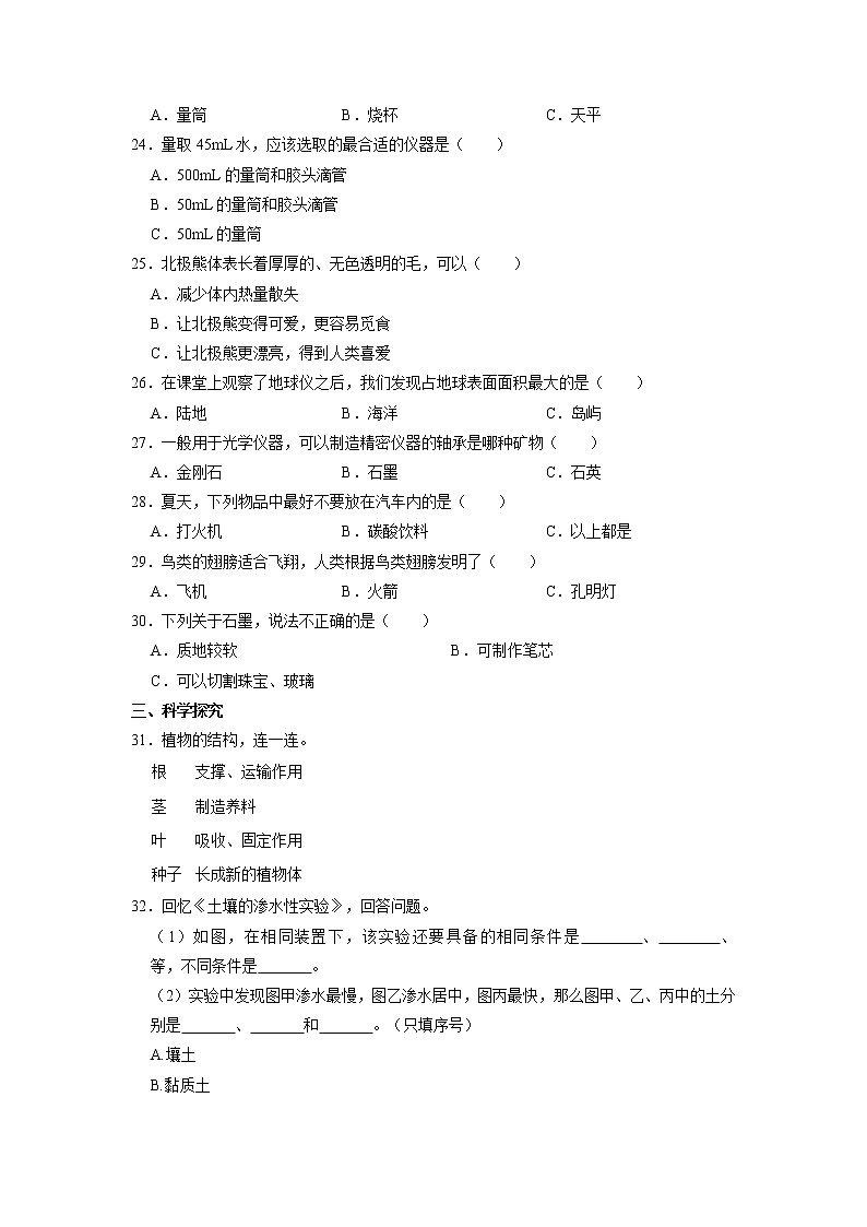 山东省潍坊市坊子区2022-2023学年三年级上学期期末科学试卷02