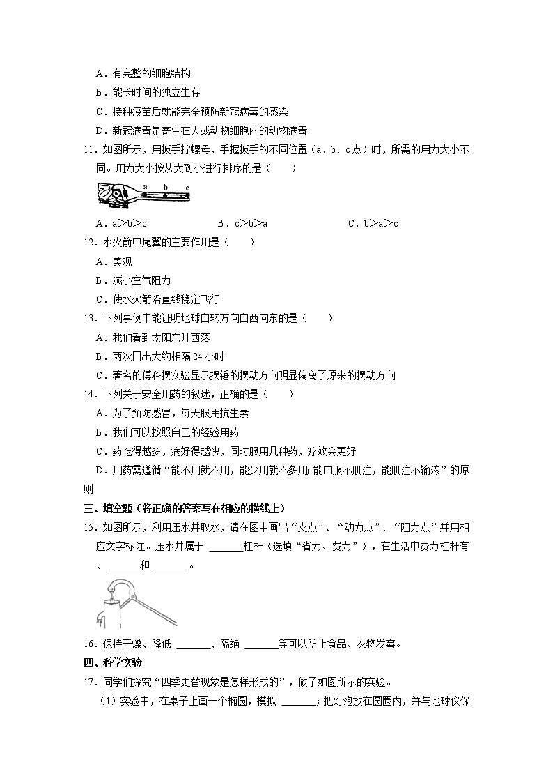 山东省潍坊市坊子区2022-2023学年六年级上学期期末科学试卷++02