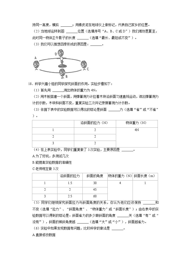 山东省潍坊市坊子区2022-2023学年六年级上学期期末科学试卷++03