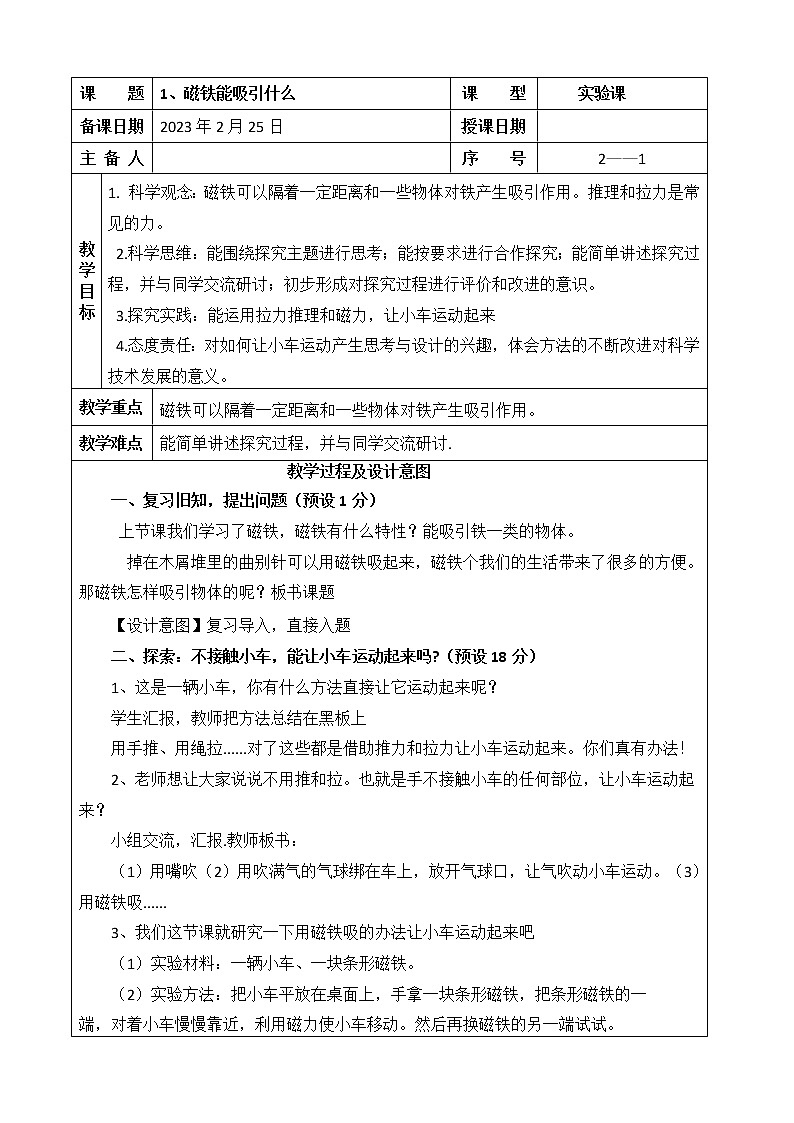 2、磁铁怎样吸引物体第1页