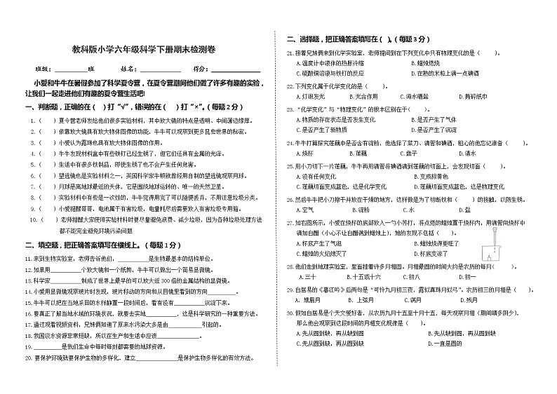 教科版小学六年级科学下册期末检测卷第1页