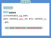 2.1 电和我们的生活（习题课件+知识点梳理）教科版四年级科学下册（PowerPoint 打开PPT）
