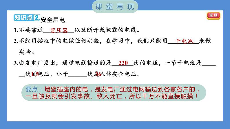 2.1 电和我们的生活（习题课件+知识点梳理）教科版四年级科学下册（PowerPoint 打开PPT）03