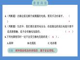 2.1 电和我们的生活（习题课件+知识点梳理）教科版四年级科学下册（PowerPoint 打开PPT）