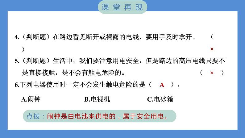 2.1 电和我们的生活（习题课件+知识点梳理）教科版四年级科学下册（PowerPoint 打开PPT）05