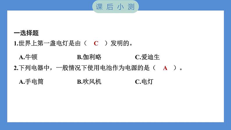 2.1 电和我们的生活（习题课件+知识点梳理）教科版四年级科学下册（PowerPoint 打开PPT）07